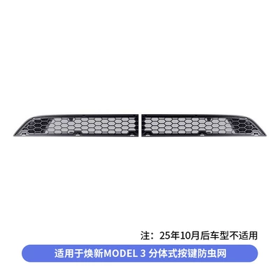 Automobile anti-insect net split insect-proof net water barrier - refreshed-3-button-detachable-insect-proof-net-shipped-separately-rocker-not-applicable-to-models-after-october-25