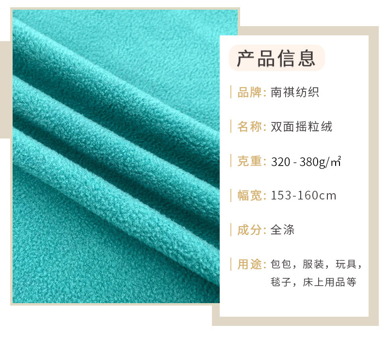 双面摇粒绒面料