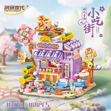 创玩世代36019国潮街景小吃街桂花糕店组装模型女孩拼装积木玩具