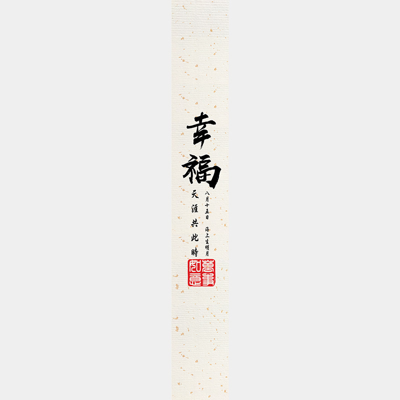 中秋节月饼礼盒封口贴长条腰封装饰礼物盒包装不干胶标签贴纸|undefined