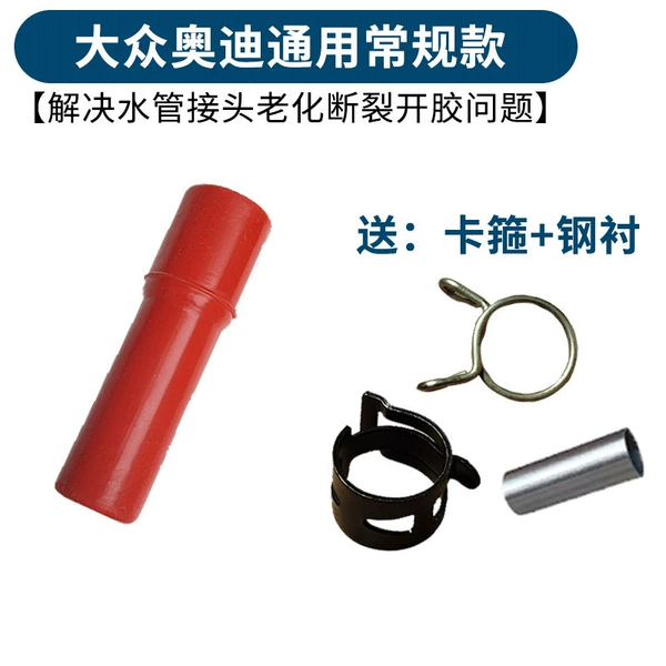 Volkswagen Audi universal silicone joint 1 [regular model]