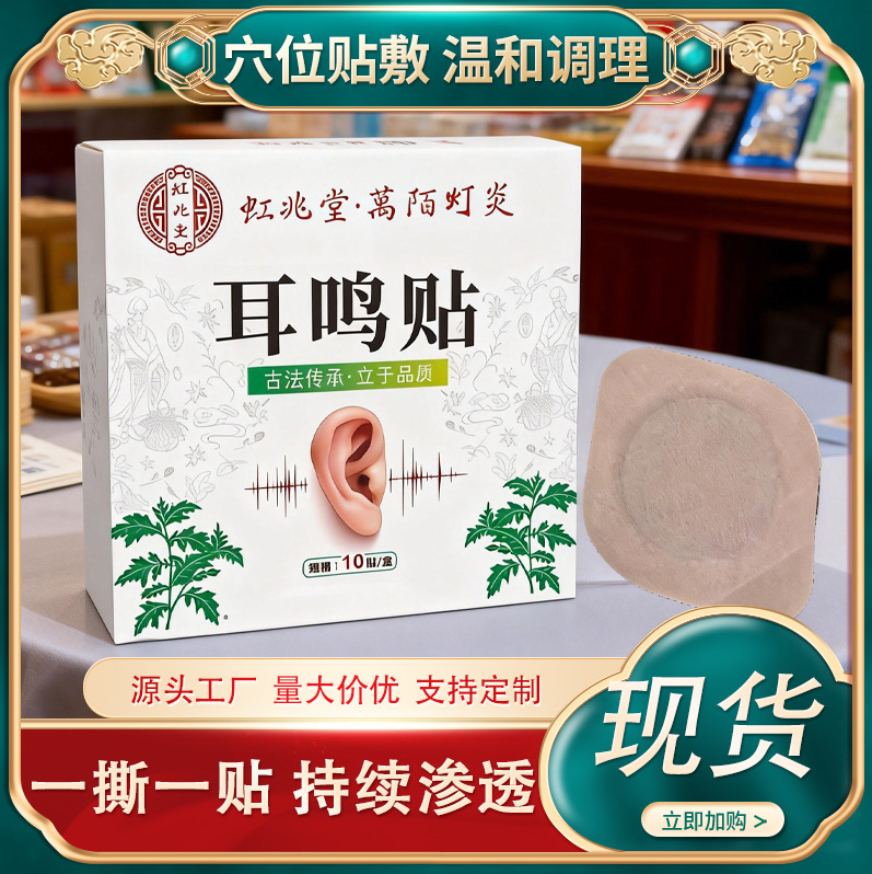 Wholesale Ear Ringing Patches, Ear Health Patches for Middle-Aged and Elderly People with Hearing Loss, Tinnitus, and Unclear Hearing, Manufacturer Wholesale1