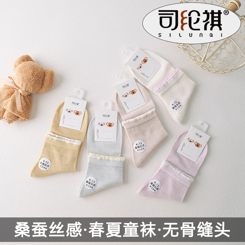 Si Lunqi 3130 Mulberry Silk Sense Children's Socks Summer Ultra-thin Mesh Soft and Comfortable Boneless Stitch Children's Mid-tube Socks