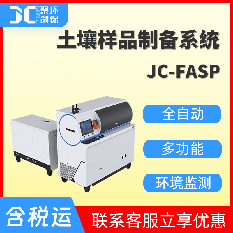 全自动土壤样品制备系统 遵照HJ/T 166-2004土壤环境监测技术规范