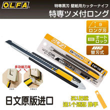 日本進口OLFA愛利華185B 9mm美工刀加長版牆紙刀 壁紙刀 刀片刀架