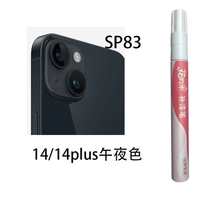 Avtomobil boya qələmləri — and Renovation Artifact - flower-rice-sp83-1414plus-midnight-color