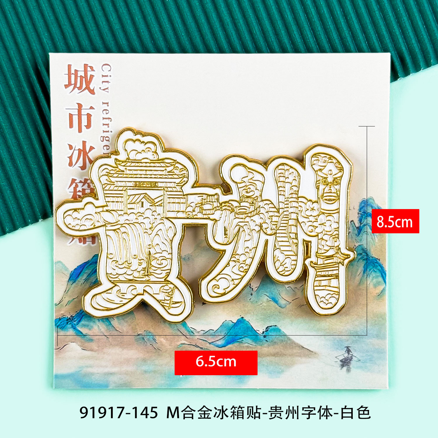 M alloy refrigerator magnet-Guizhou font-white