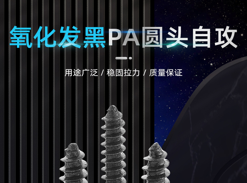 氧化发黑PA十字圆头自攻螺丝_01_01.jpg