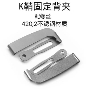 Cross-Border Stainless Steel K Sheath Waist Clip Tool K Sheath Fixed Back Clip Scabbard Accessories Portable Black Gun Holster Belt Pass