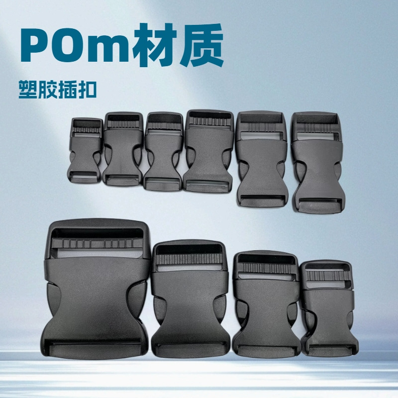 现货供应箱包扣具配件塑料插扣1-5cm塑胶腰包卡扣 户外背包调节扣