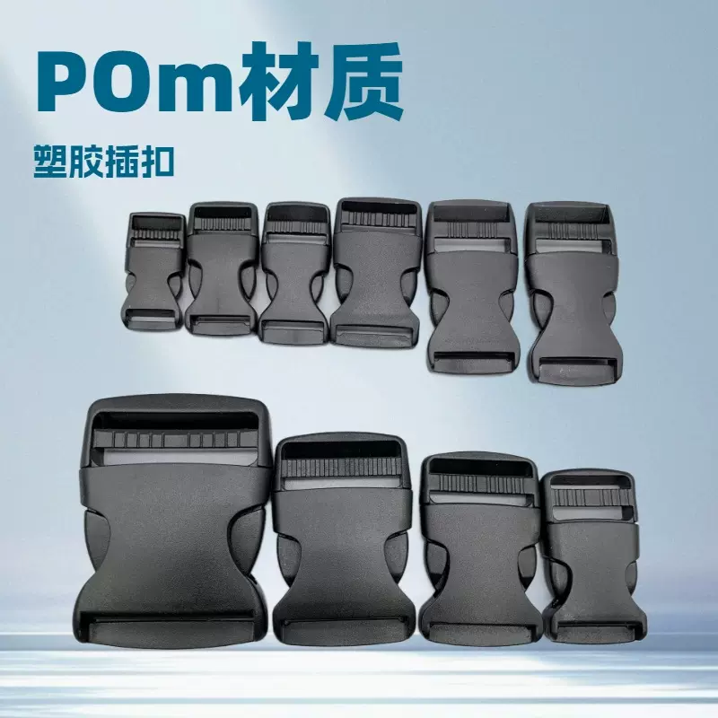 现货供应箱包扣具配件塑料插扣1-5cm塑胶腰包卡扣 户外背包调节扣