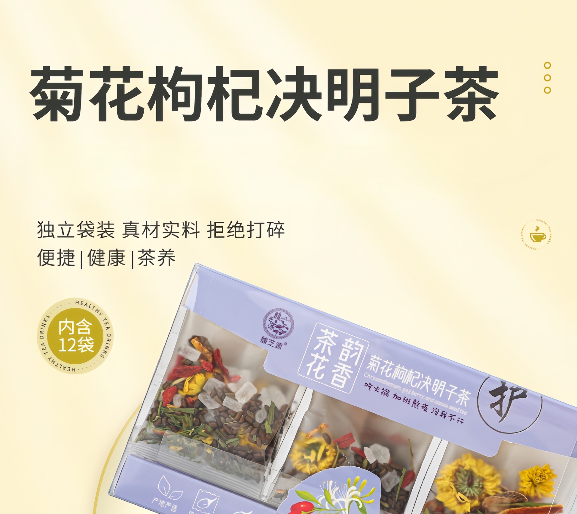 Chrysanthemum Goji Cassia Seed Tea 144g Individually Wrapped Wellness Flower Tea with Honeysuckle overview