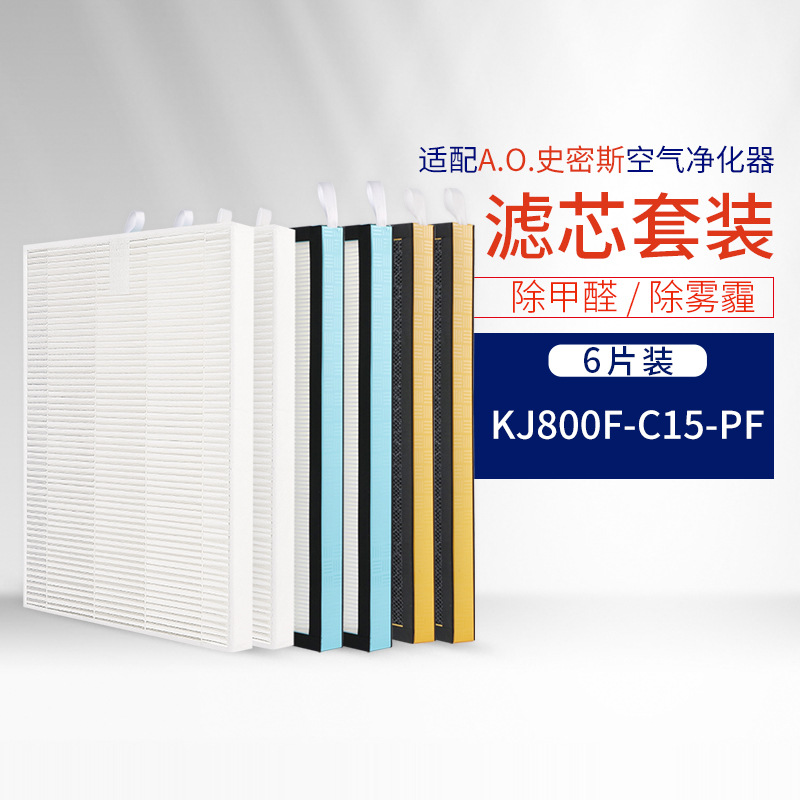 适配AO史.密斯系列空气净化器过滤网各型号IF001/002/003初主滤芯