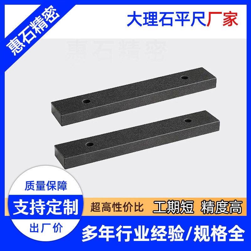 大理石检验平尺00级精度济南青花岗岩平尺设备导轨直线度测量工具