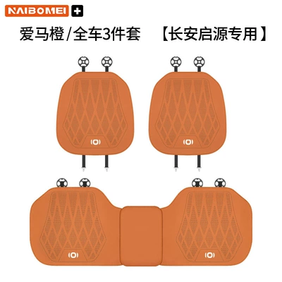 Qiyuan A07 Q07 A05 Q05, Seat cushion, seat cover - changan-qiyuan-leather-punched-ideal-orange-seat-cushion-three-piece-set