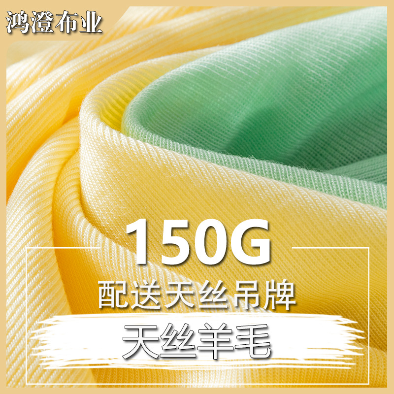 150g天丝羊毛32S1*1螺纹高端T恤面料打底衫针织布亲肤面料现货批