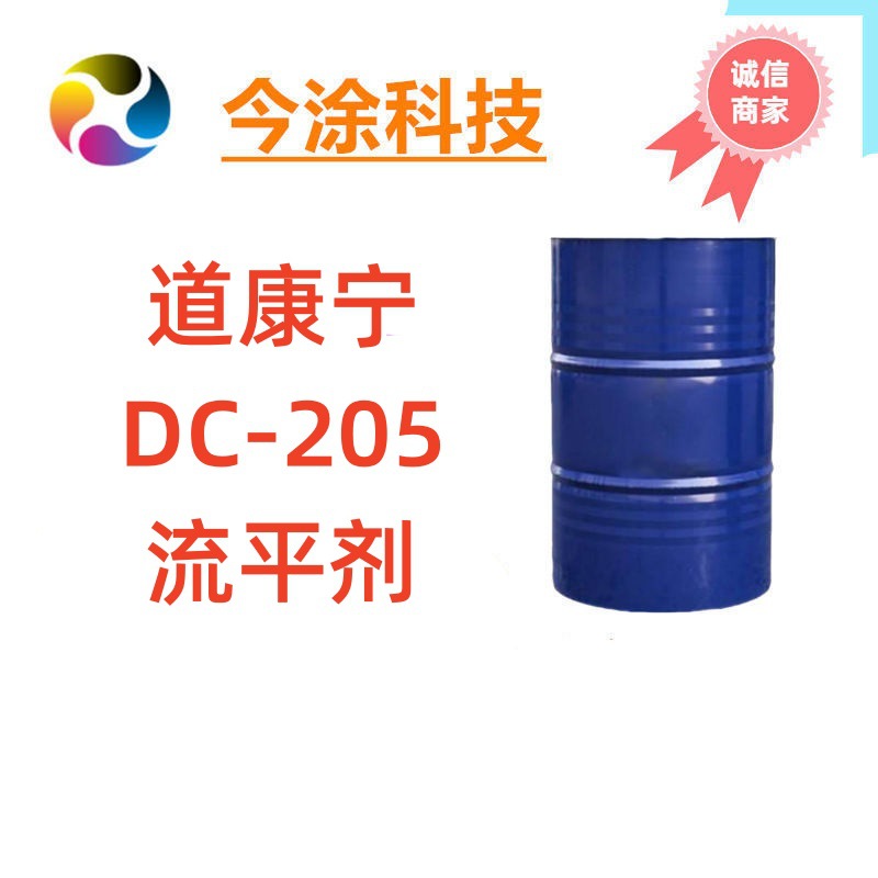 道康宁DC204SL、DC29、DC205SL流平剂 样品装100克