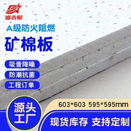 矿棉板;石膏板天花;轻钢龙骨