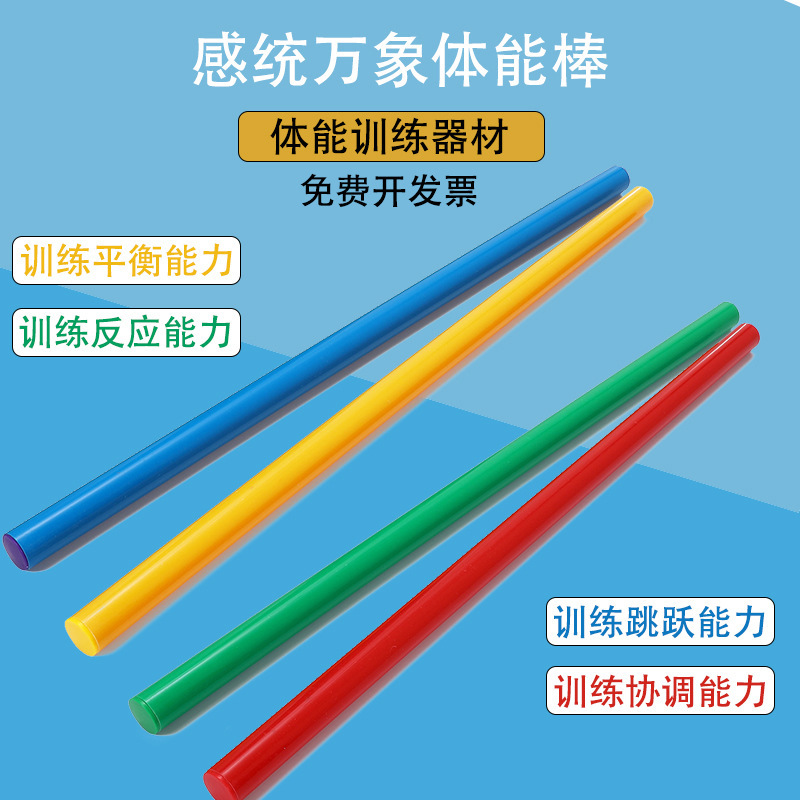 Physical Stick Training Equipment Educational Toys for Parents and Children Vientiane Kindergarten Early Education Children's Household Stick Equipment Physical Stick Training Equipment Educational Toys for Parents and Children Vientiane Kindergarten Early Education Children's Household Stick Equipment