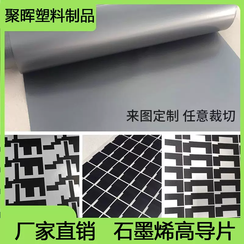 石墨烯散热片电器LED屏高导热石墨片主板手机壳绝缘片自粘石墨片