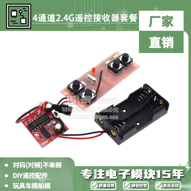 4通道2.4G无线遥控接收器套装 玩具车模船模DIY遥控配件TR100