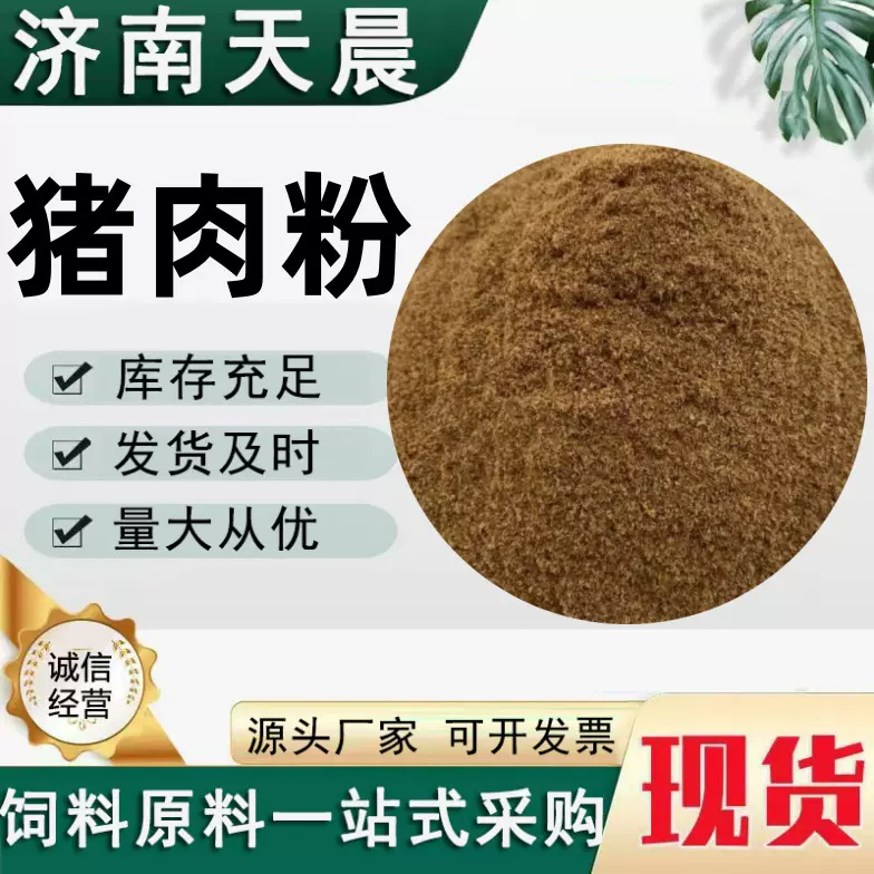 饲料级猪肉粉宠物水产畜禽蛋白饲料添加适口性好猪肉粉高蛋白