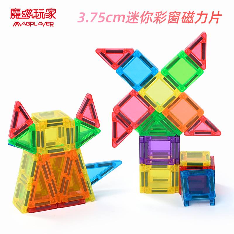 魔佽玩家3.75cm口袋磁力片套装 儿童便携迷你彩窗益智拼搭小积木|undefined