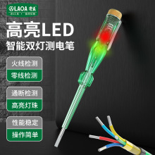 老A工具LED测电笔电工测电一字螺丝刀小一字多功能感应验电工具