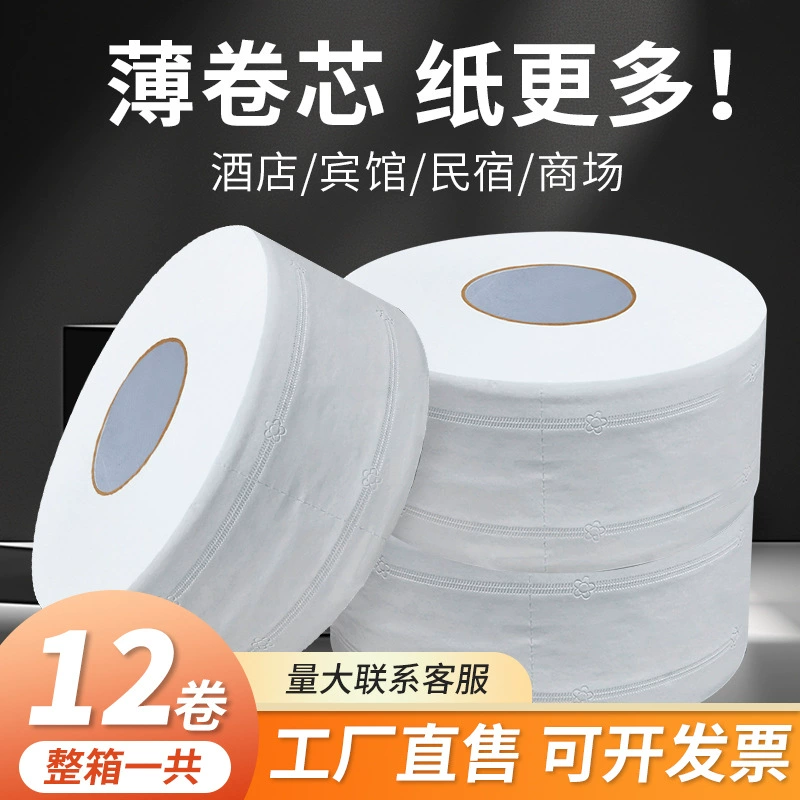 Большие рулоны туалетной бумаги, для гостиниц, дома, коммерческого использования, оптом от производителя, полная упаковка, для гостевых домов, торговых центров, промышленного использования, утолщенные, с принтом