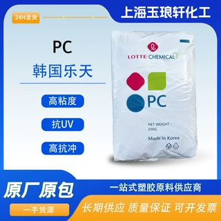 PC 韩国乐天 PC-1070U 高粘度 抗UV 高抗冲 片材 透明户外 护目镜