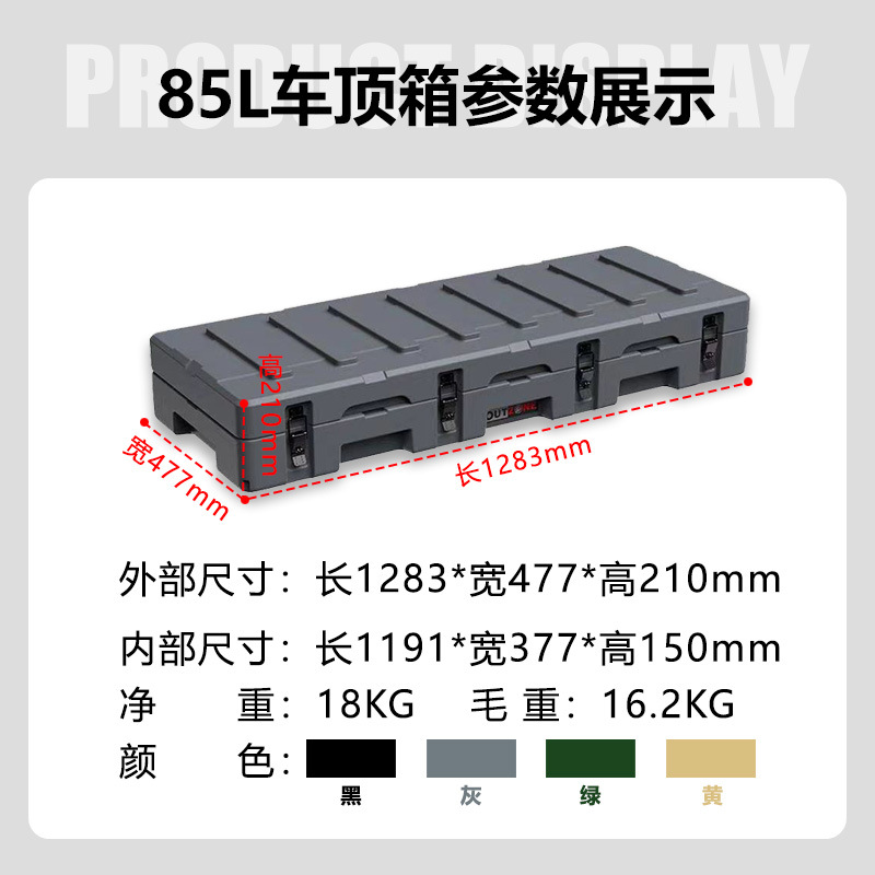 Outzone Roof Luggage Box Explosion-Proof Box 85 Liters Australian-Style Equipment Box Car Storage Box Tool Box oz Box