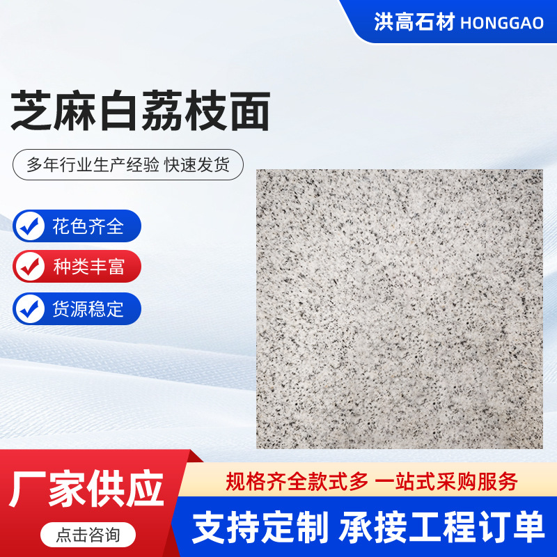 火烧板花岗岩地铺石台阶石干挂板白麻灰麻剁斧面石材抗压强天然石