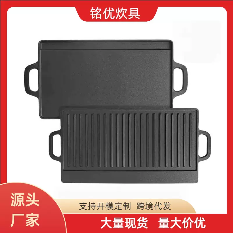 供应长方形铁板烧盘铸铁家用户外烧烤锅牛排章鱼烤肉双面烧烤盘