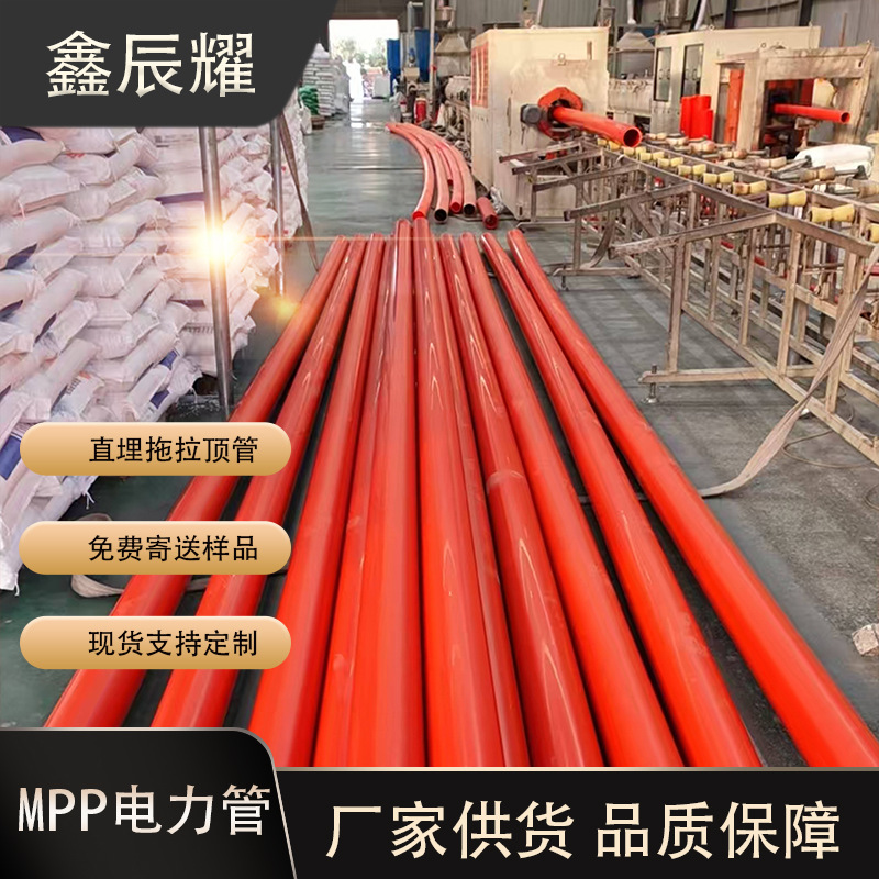 mpp电力电缆管护套管 过道工程顶管塑料直埋实壁排管电力管