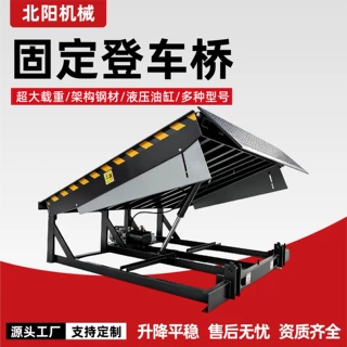 固定式登车桥叉车过桥斜坡卸货过车桥叉车卸货平台固定式登车桥