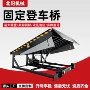 斜坡固定式过桥登车桥