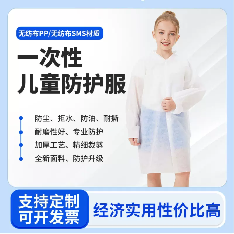 厂家定制  一次性儿童防护服无纺布隔离耐磨参观实验绘画防尘罩衣