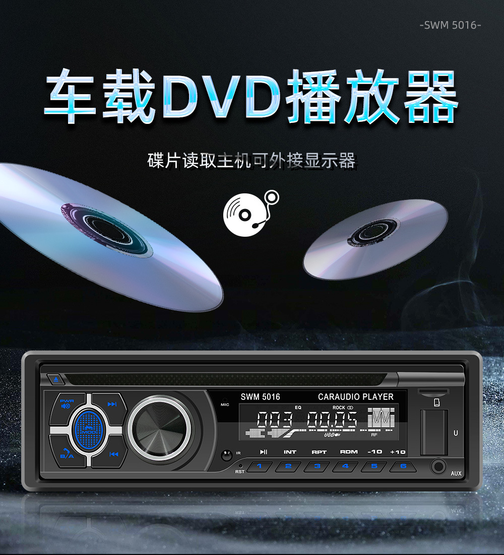 SWM5016 Single-Din Car MP3 Player Smart Bluetooth Multimedia CD/VCD/DVD Card Slot Radio
