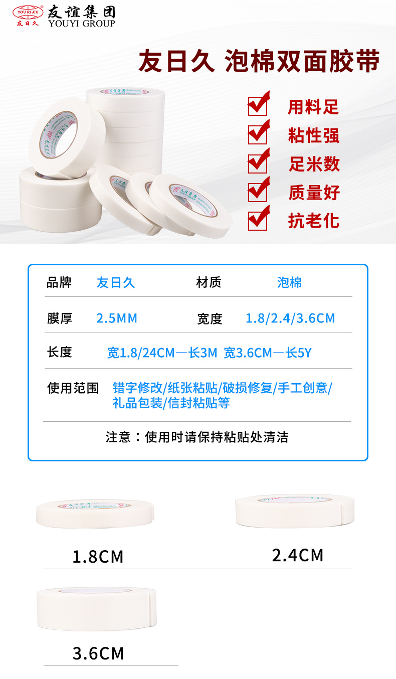 友日久泡棉胶带_01.jpg