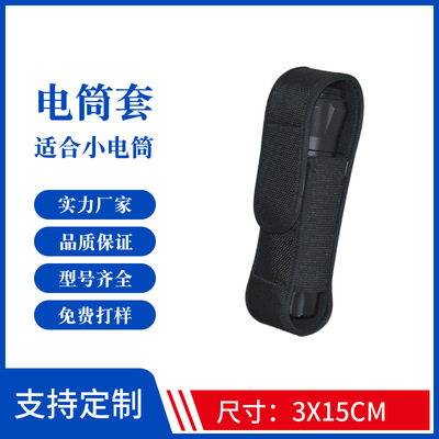工厂现货黑色尼龙电筒套 LED电筒布袋适合小电筒可加品牌LOGO