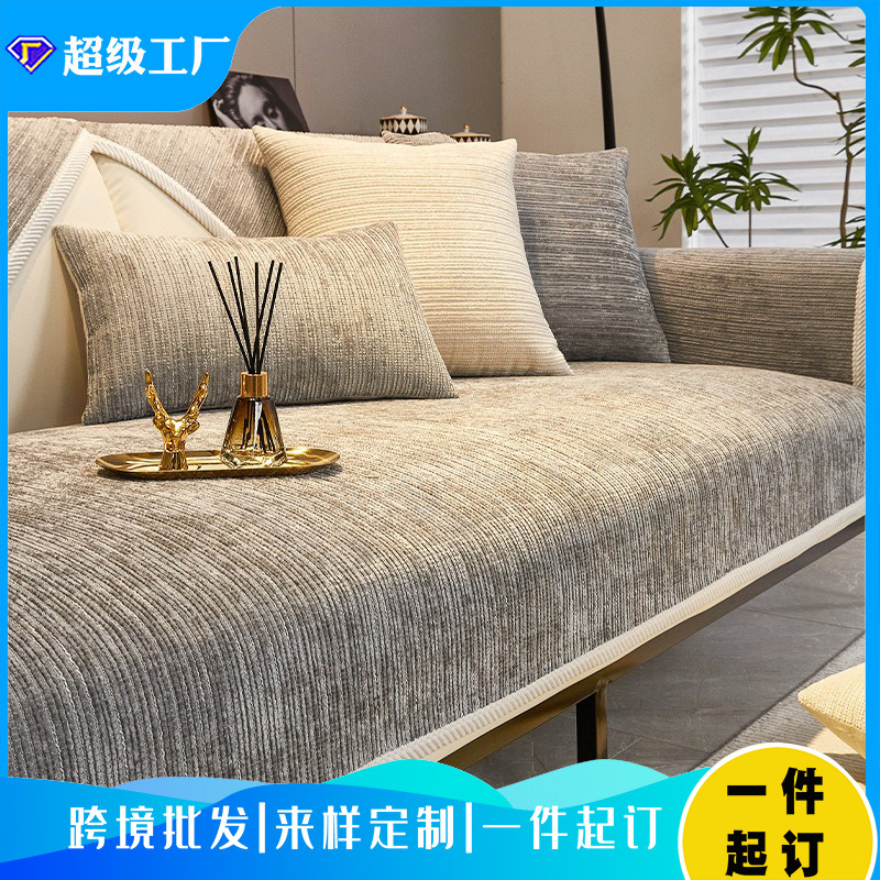 加工定制雪尼尔沙发垫四季通用沙发套罩全包万能套盖布巾坐垫北欧