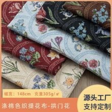 涤棉色织提花布拱门花面料服装箱包装饰布料靠垫套鞋帽面料批发