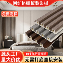 竹木纤维格栅板长城板塑木装饰客厅PVC格栅板背景墙生态木塑护墙