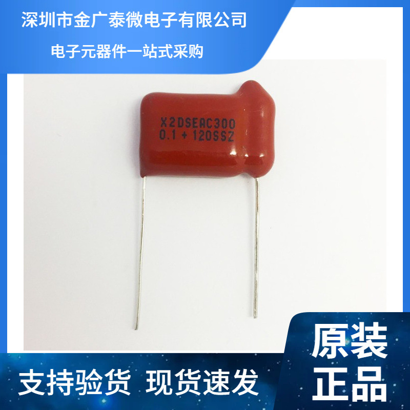 吸收电弧浪涌 灭弧器 CBB阻容吸收器300VAC104M+120R 抗干扰器