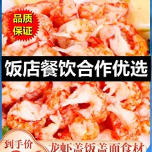 龙虾仁商用小龙虾肉盖浇饭披萨汉堡冷冻去壳龙虾尾三级带黄龙虾肉
