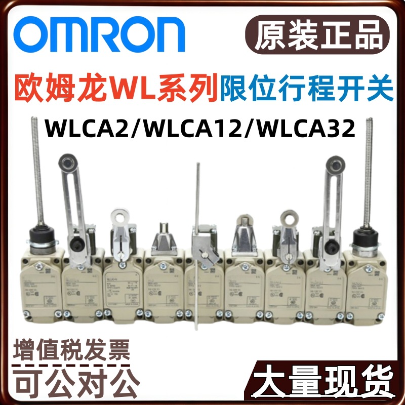 Omron/欧姆龙WLCA2-2-N WLCA2-N WLCA2-2N-N BY OMR行程限位开关