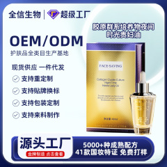 胶原群系培养物夜间时光贵妇油30ml紧致收缩毛孔晶莹剔透精油养肤