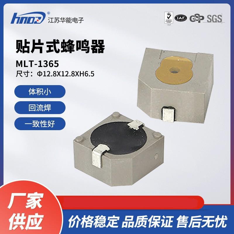 厂家直供HNDZ华能MLT-1365蜂鸣器规格齐全贴片式有源蜂鸣器