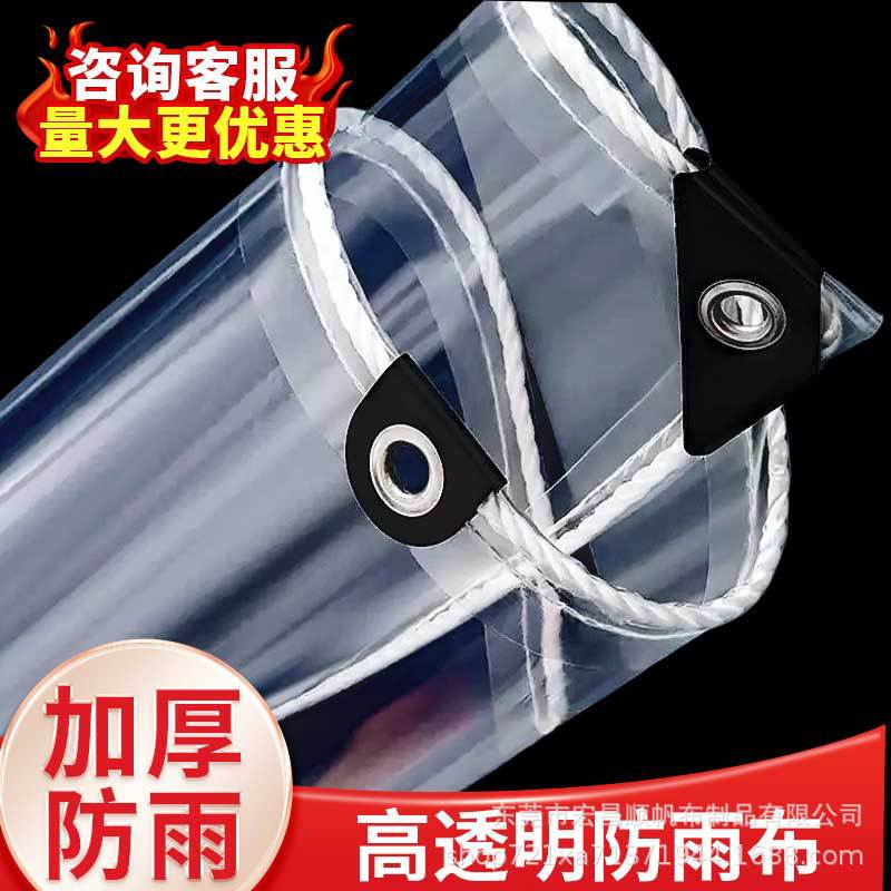 防水と防雨透明布 PVC 肥厚プラスチック布バルコニー日よけと雨よけカーテン日焼け止めオイル布ターポリン|undefined