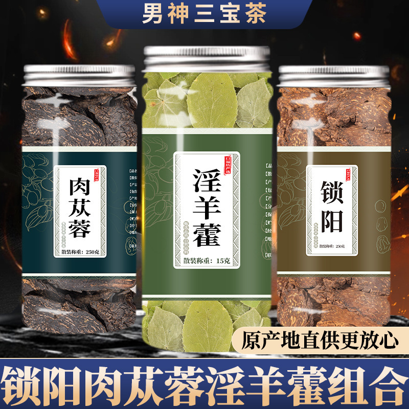 肉苁蓉片锁阳片菟丝子玛咖片五宝茶瓶装中药材泡酒料泡水男士茶